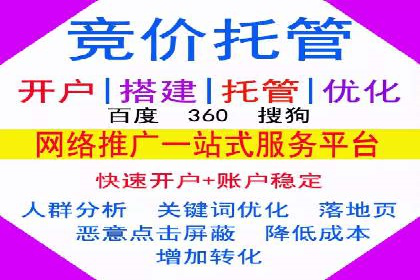竞价推广开户多少钱？看这家企业的成功经验